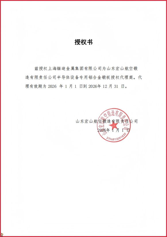宏山锻造授权代理商
